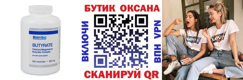 БУТИРАТ буратино Константиновск
